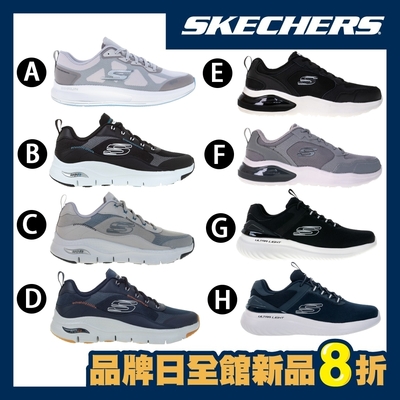 【品牌日限定】SKECHERS 男款 足弓支撐鞋/運動休閒鞋(多款任選)