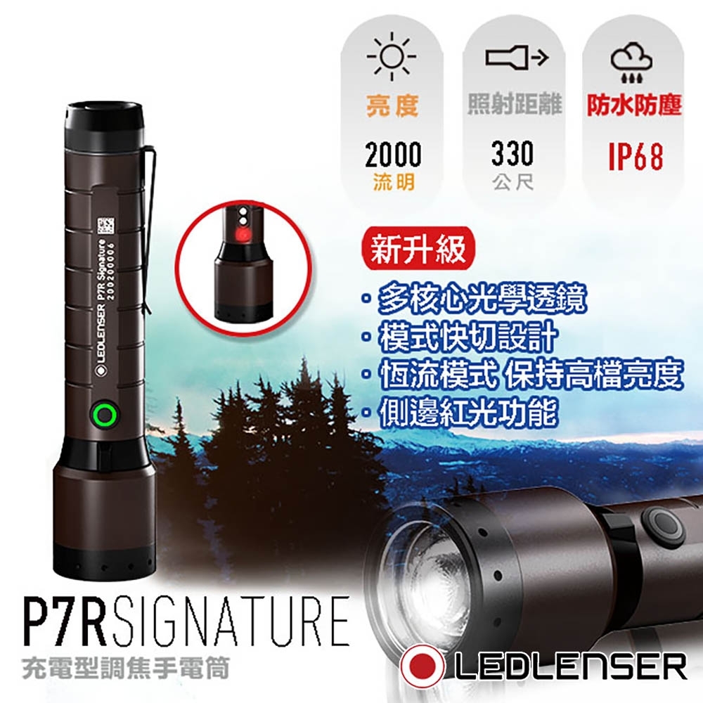 德國LED LENSER P7R Signature高亮度充電式 手電筒