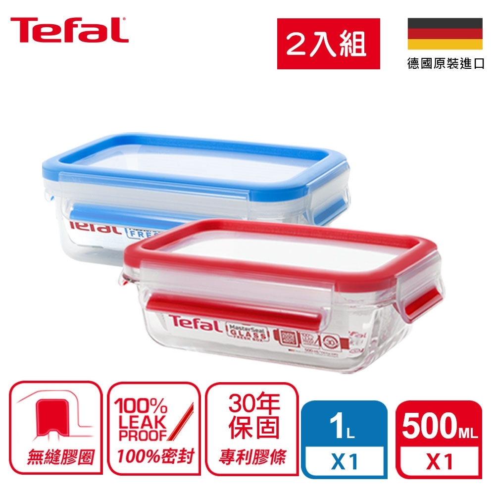 Tefal法國特福 玻璃保鮮盒 500ML+PP保鮮盒1L