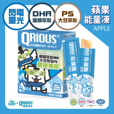 QRIOUS奇瑞斯閃電靈光DHA蘋果能量凍/保健/無添加/PS/DHA/素食/無防腐劑