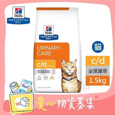 Hill s 希爾思 處方 貓用 c/d Multicare 1.5KG 泌尿道健康 貓飼料 【受贈對象：台灣動物緊急救援推廣協會】(您不會收到商品)