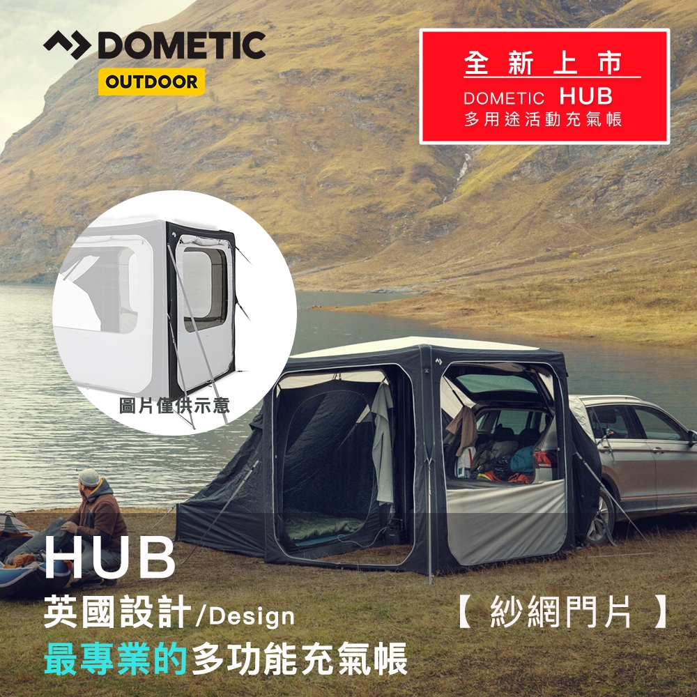 Dometic HUB 紗網連結門片