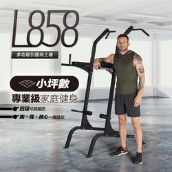 【BH】L858 多功能引體向上機