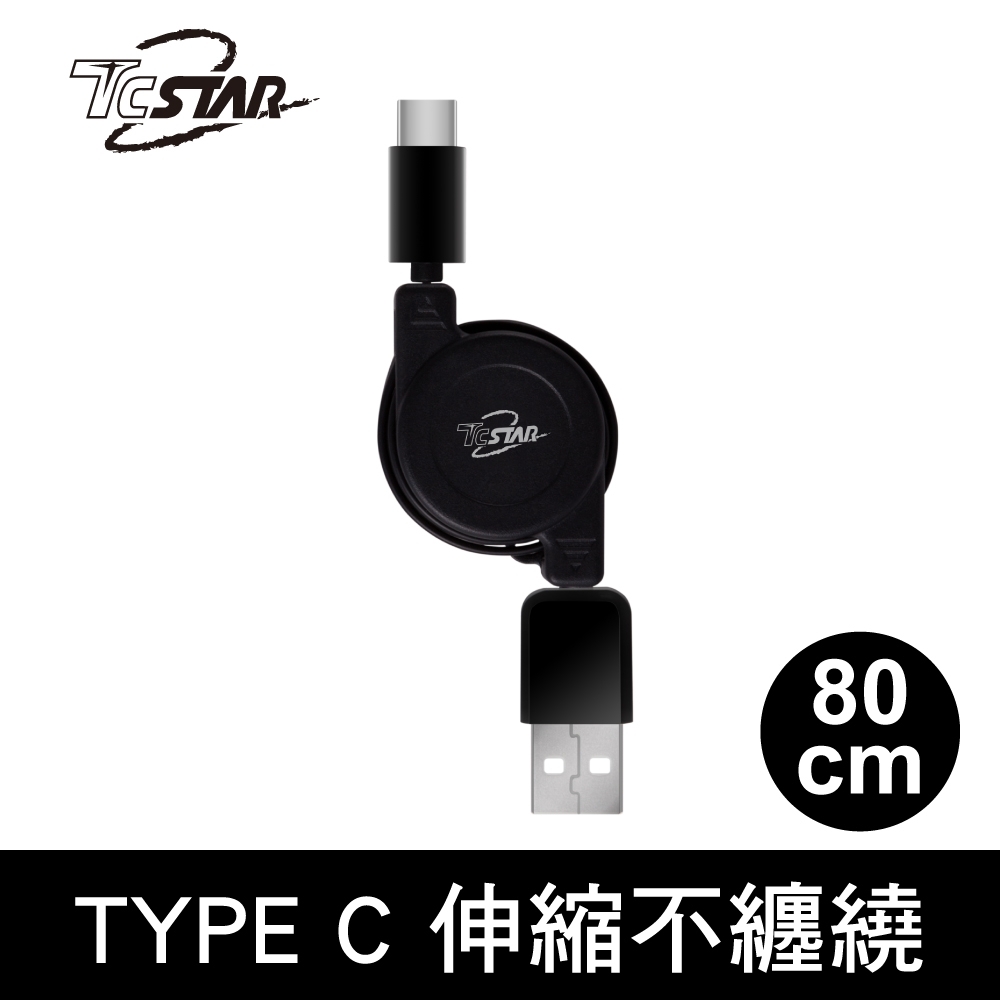 TCSTAR Type-C伸縮充電傳輸線 TCW-C29080BK