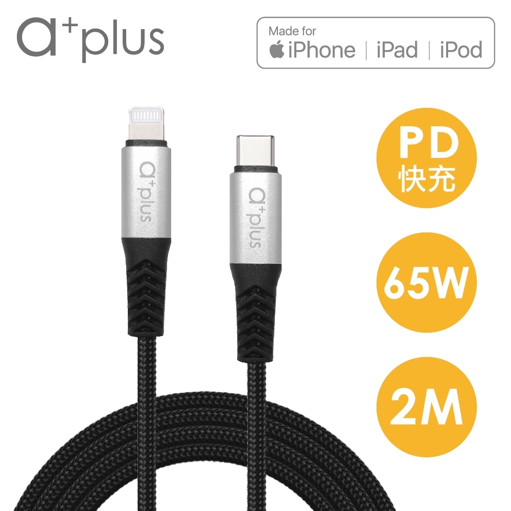 a+plus Type-C to Lightning APPLE認證PD快充/傳輸線-2M (ACB-CL2020)