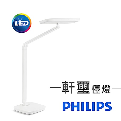 【飛利浦 PHILIPS LIGHTING】軒璽66049 座夾兩用AA級高品質LED檯燈