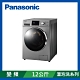 [館長推薦] Panasonic國際牌 12公斤 變頻溫水洗脫烘滾筒洗衣機NA-V120HDH-G 晶燦銀 product thumbnail 1