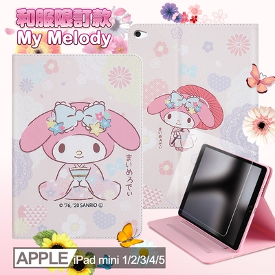 My Melody美樂蒂 iPad mini 5 / 4 / 3 / 2 / 1 共用 和服精巧款平板保護皮套