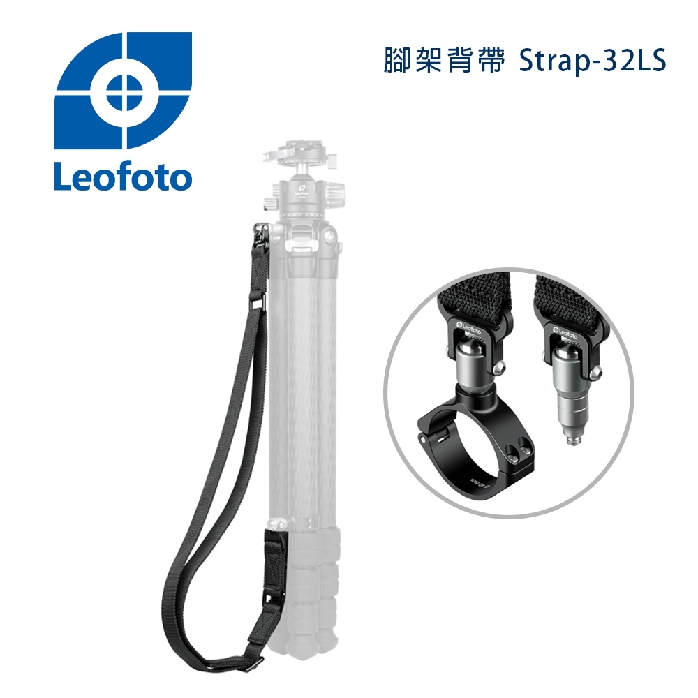 Leofoto 徠圖 Strap-32LS快速鎖緊腳架背帶(彩宣總代理)