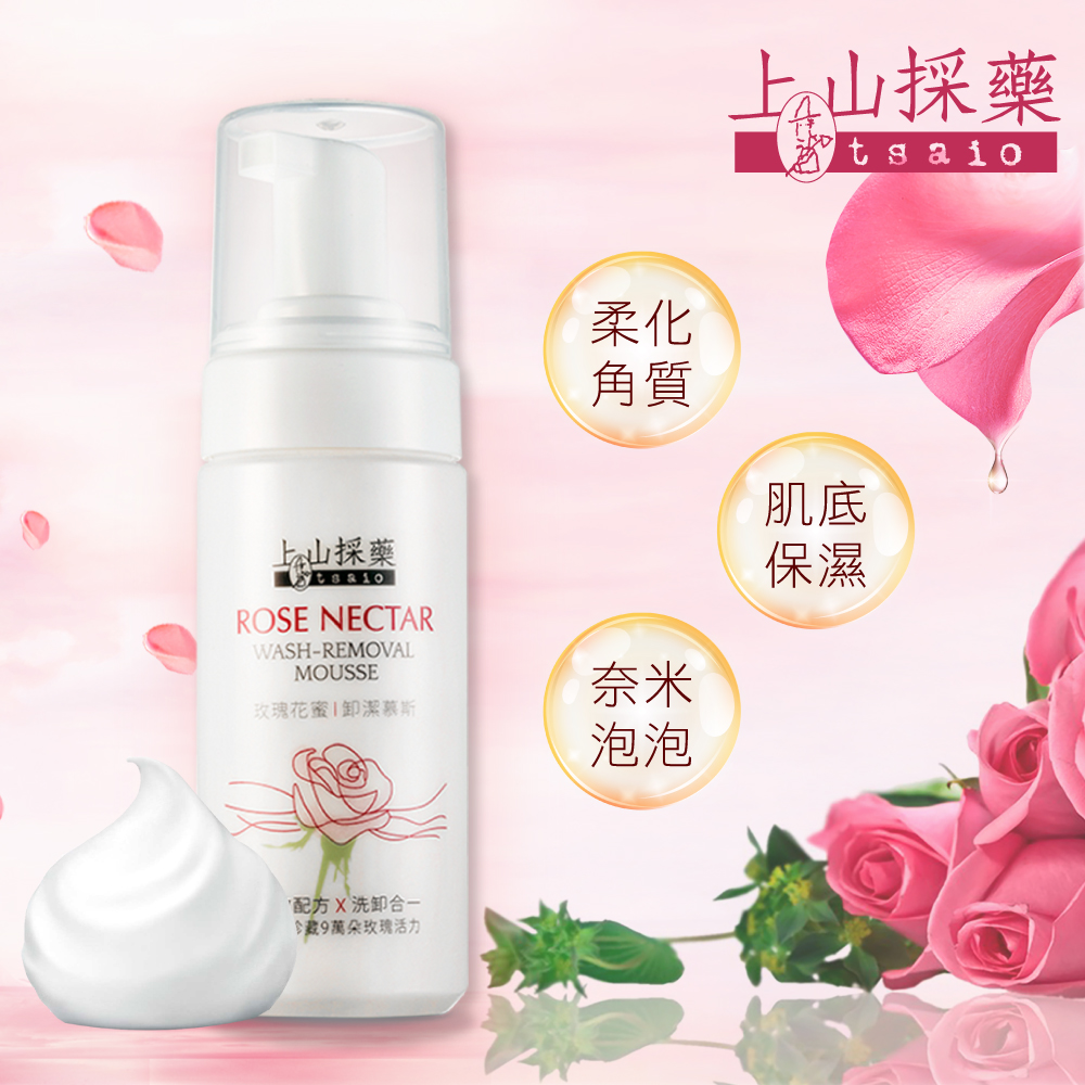 tsaio上山採藥 玫瑰花蜜卸潔慕斯 150ml