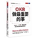 OKR：做最重要的事 product thumbnail 1