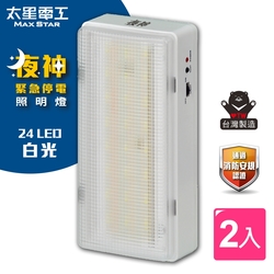 太星電工 夜神LED緊急停電照明燈 24LED(白光)/2入組 IGA9001