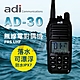 ADI AD-30 防水無線電對講機 UHF FRS 專業單頻機 AD30 product thumbnail 1