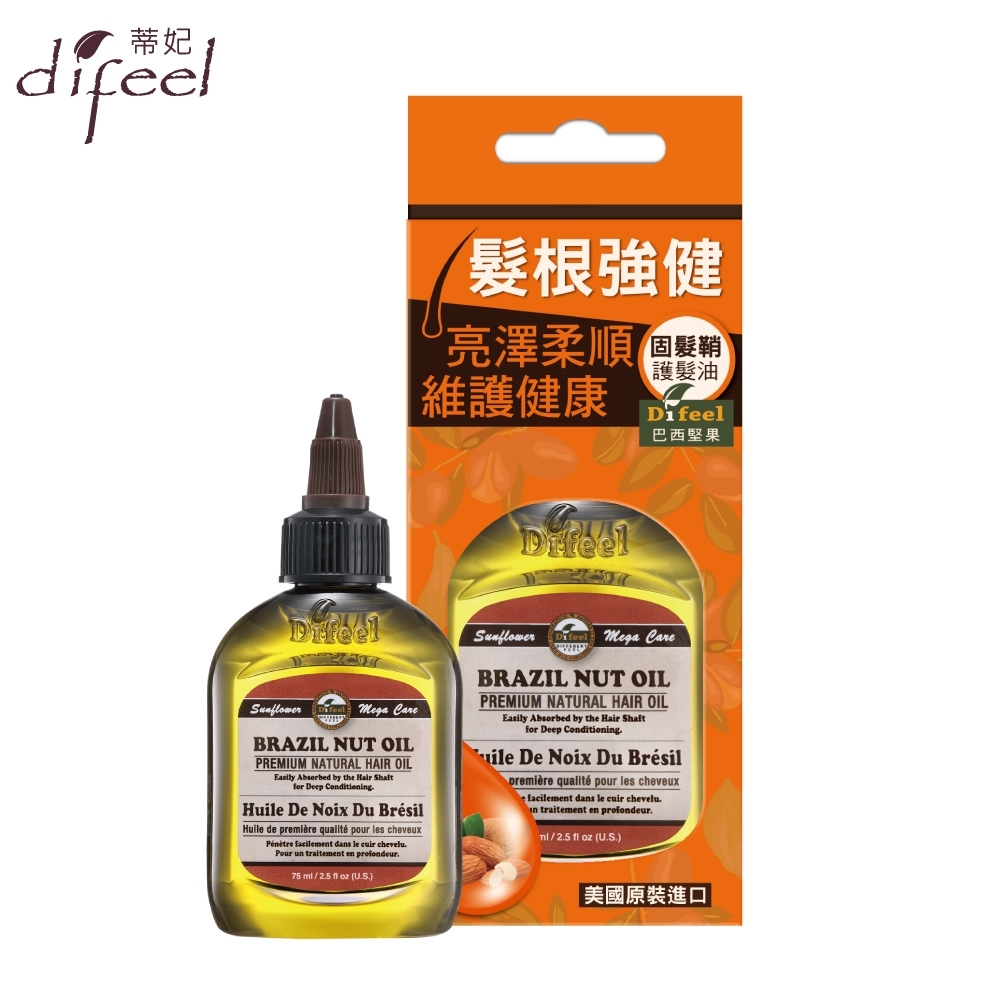 Difeel蒂妃 固髮鞘護髮油75ml(巴西堅果)