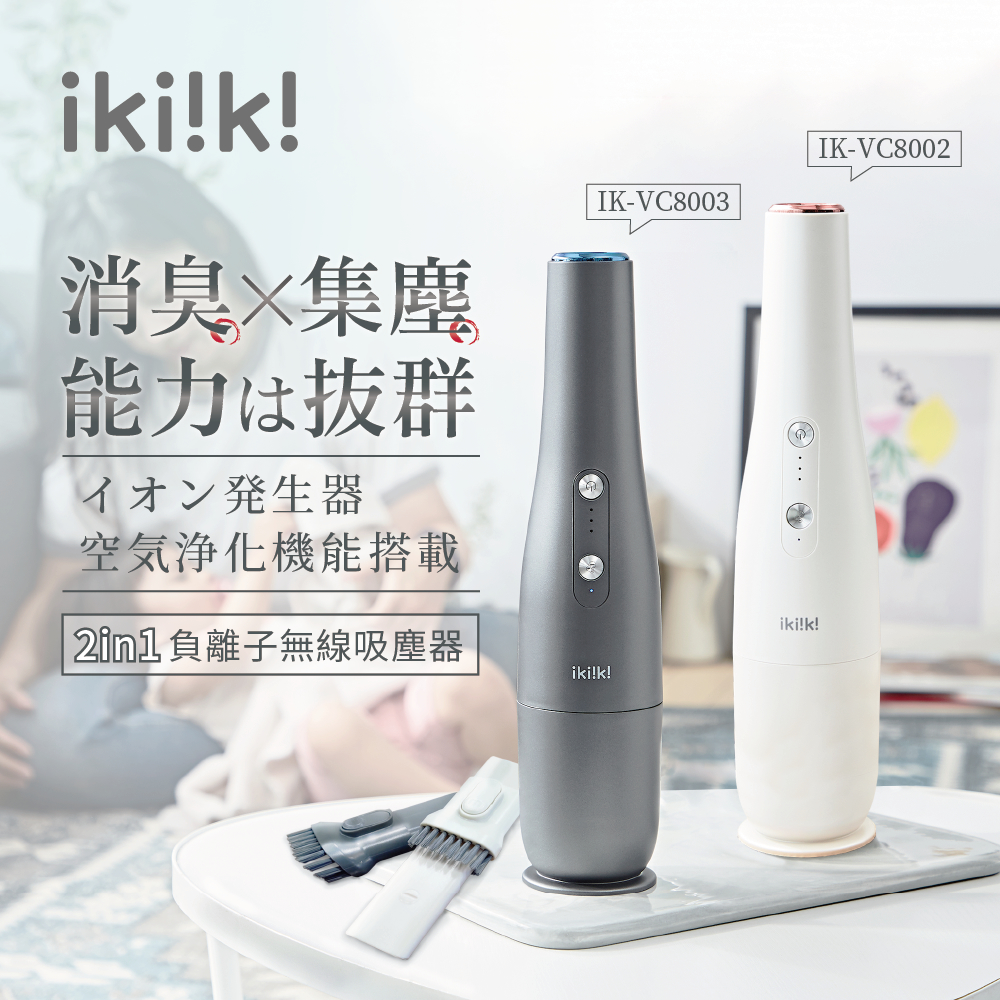 ikiiki伊崎 2in1負離子無線吸塵器 IK-VC8002珍珠白