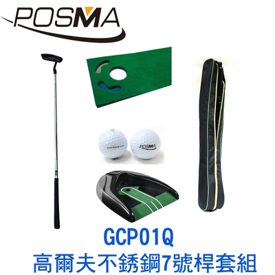 POSMA 高品質不銹鋼7號桿 搭3件套組 贈輕便球桿包 GCP01Q