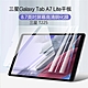 hald 三星 Galaxy Tab A7 Lite LTE 8.7吋 三星 T225/T220 弧邊 鋼化膜 平板保護貼 product thumbnail 1
