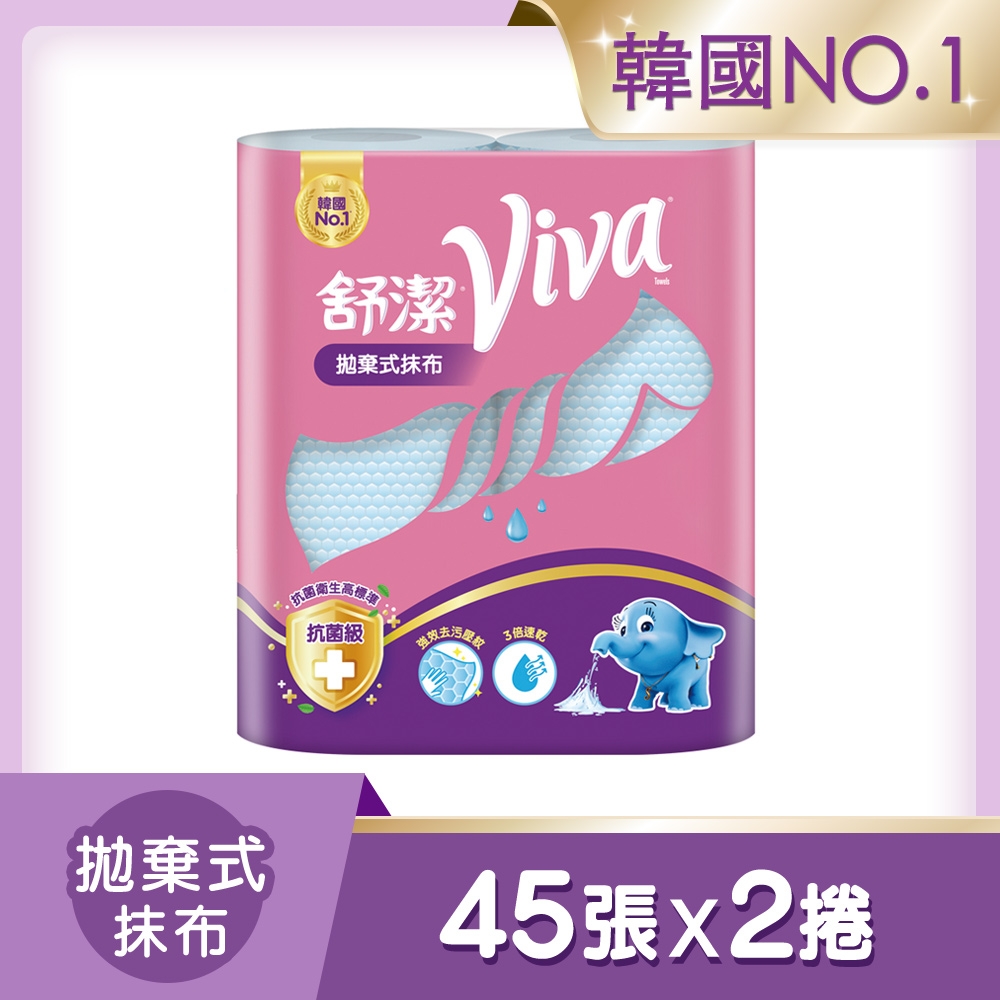 舒潔 Viva 拋棄式抹布 45張x2捲/串