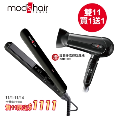 (超值組)mod’s hair 輕巧旅行陶瓷直髮夾+贈負離子吹風機