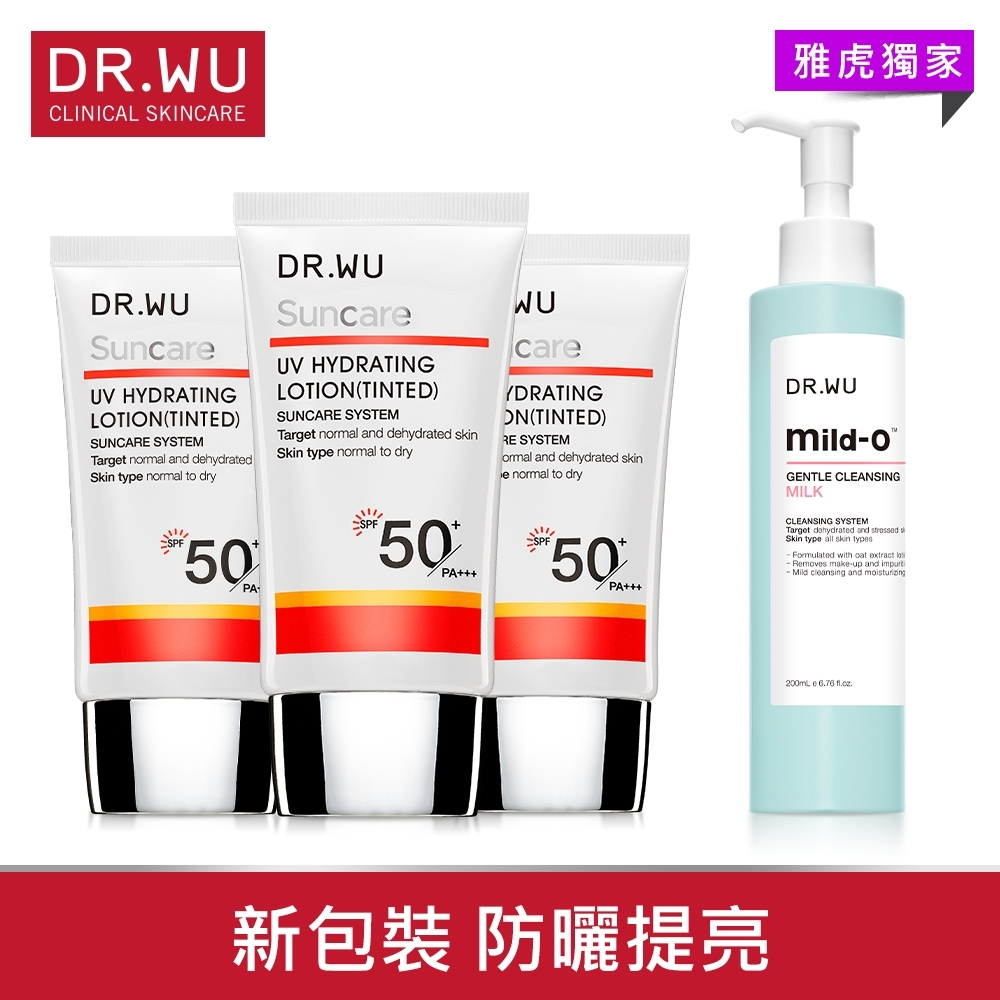 DR.WU全日保濕防曬乳(潤色款)SPF50+ 30ML*3入+溫和卸妝乳200ML 效期:20221001