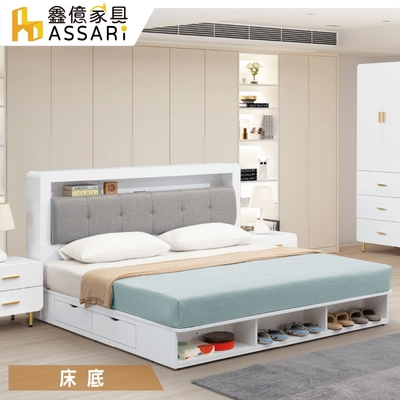 ASSARI-赫拉收納四抽屜圓弧床底(雙大6尺)