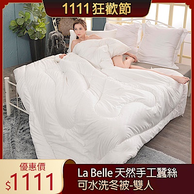 義大利La Belle 天然手工蠶絲可水洗冬被 --雙人