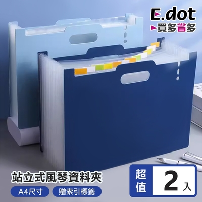 E.dot 直立式13層A4伸縮風琴夾/資料夾/文件夾(2入組)