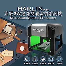 HANLIN-3WLS 升級3W迷你簡易雷射雕刻機