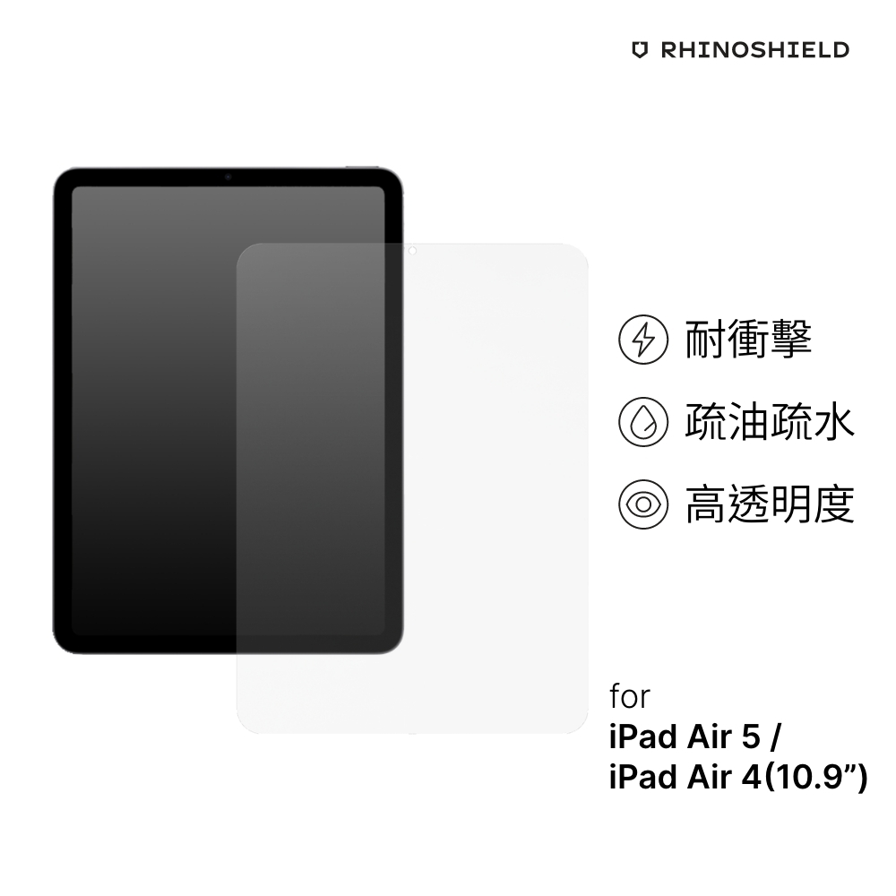 犀牛盾耐衝擊平板螢幕保護貼 -iPad Air 4/5(10.9吋)