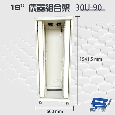 昌運監視器 30U-90 19吋 鋁製儀器組合架 機箱 機櫃【訂製品】高1541.5mm*寬600mm*深900mm