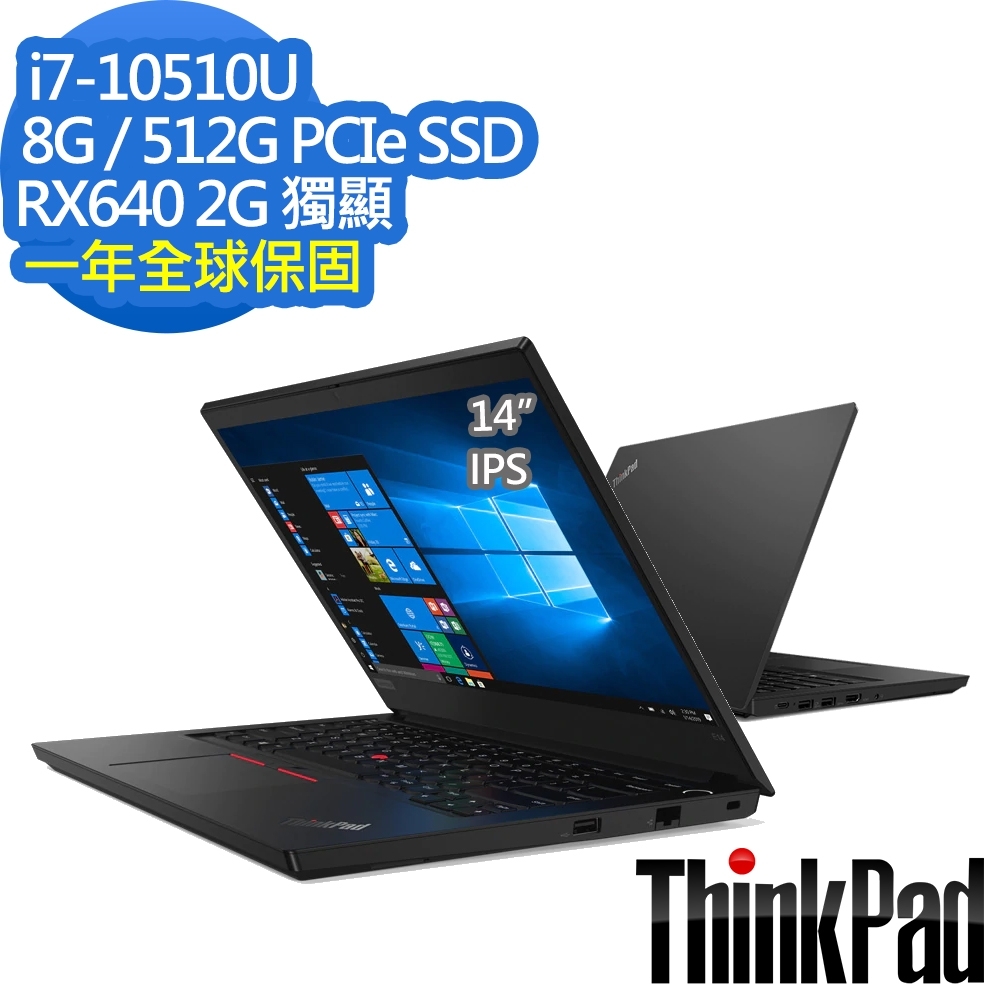 ThinkPad E14 14吋筆電 i7-10510U/8G/512G/RX640商用筆電