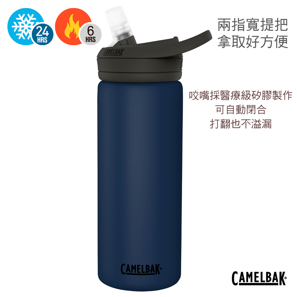 【美國 CamelBak】600ml eddy+多水吸管保冰/溫水瓶  海軍藍