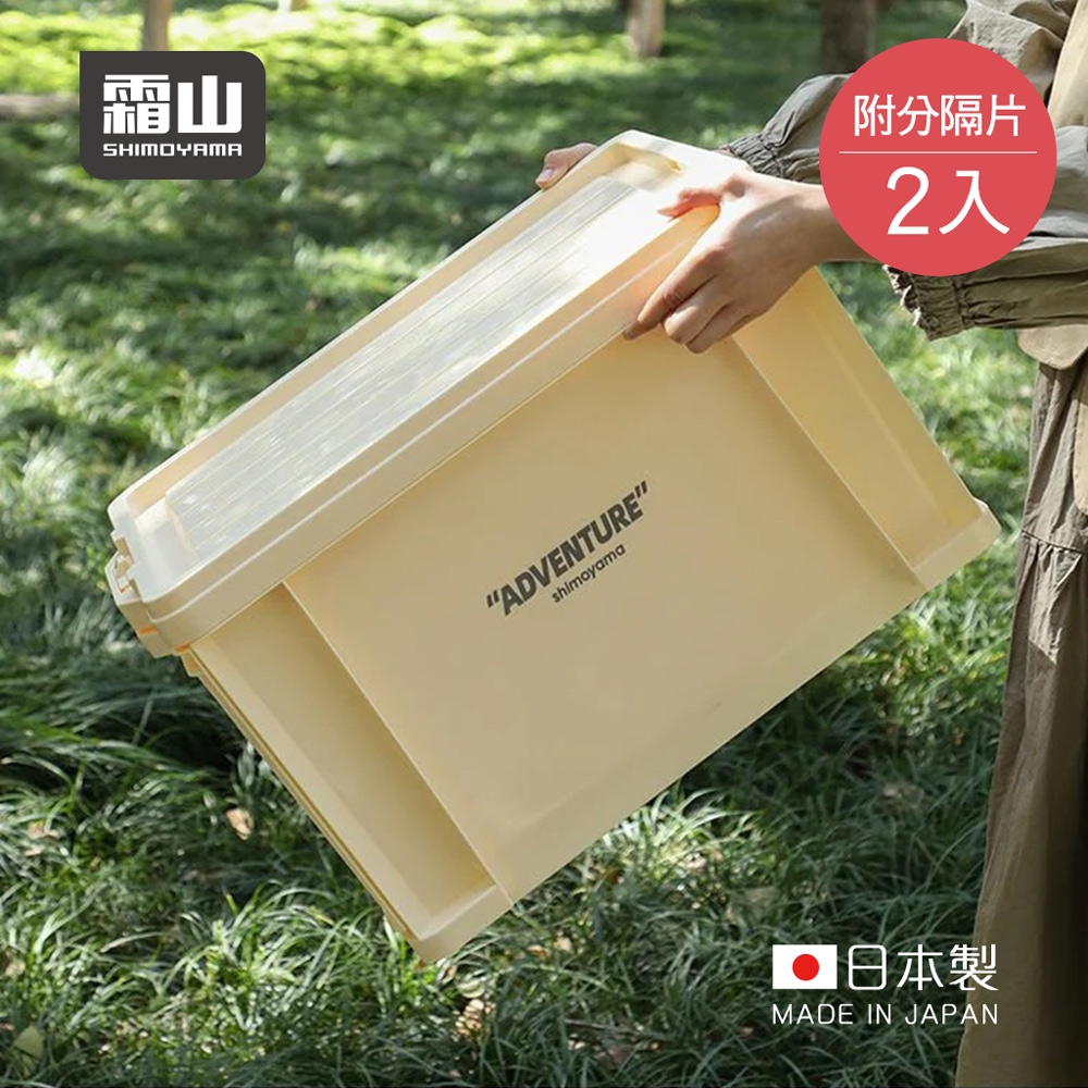 日本霜山 日製工業風鎖扣式抽屜收納箱(附分隔片)-27L-2入-多色可選