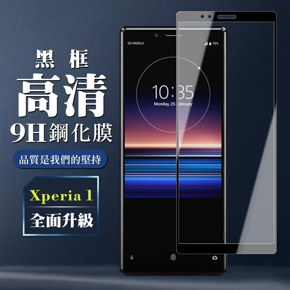 SONY Xperia 1 9H滿版玻璃鋼化膜黑框高清手機保護貼(Xperia1保護貼Xperia1鋼化膜)