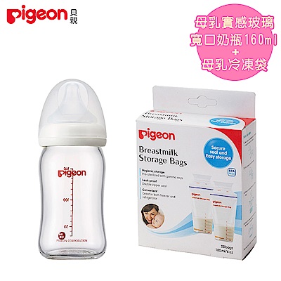 日本《Pigeon 貝親》母乳冷凍袋 母乳實感玻璃奶瓶(白)【160ml】