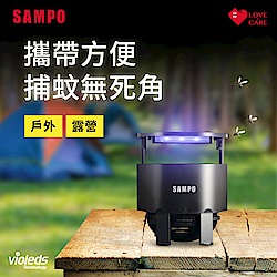 SAMPO聲寶 攜帶型光觸媒強效捕蚊燈