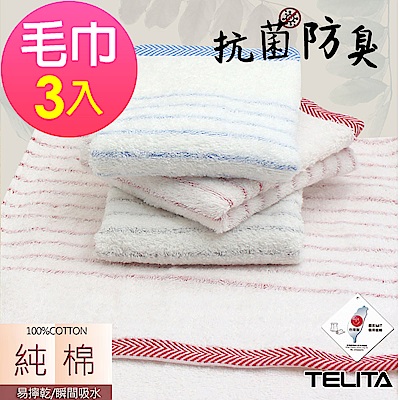 (3條組)MIT抗菌防臭彩條易擰乾毛巾TELITA