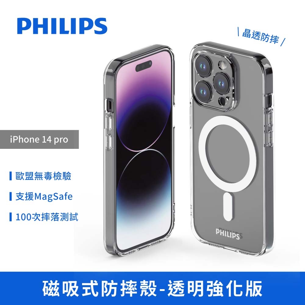 【PHILIPS】iPhone14pro磁吸式防摔殼-透明強化版手機殼 DLK6107T/96