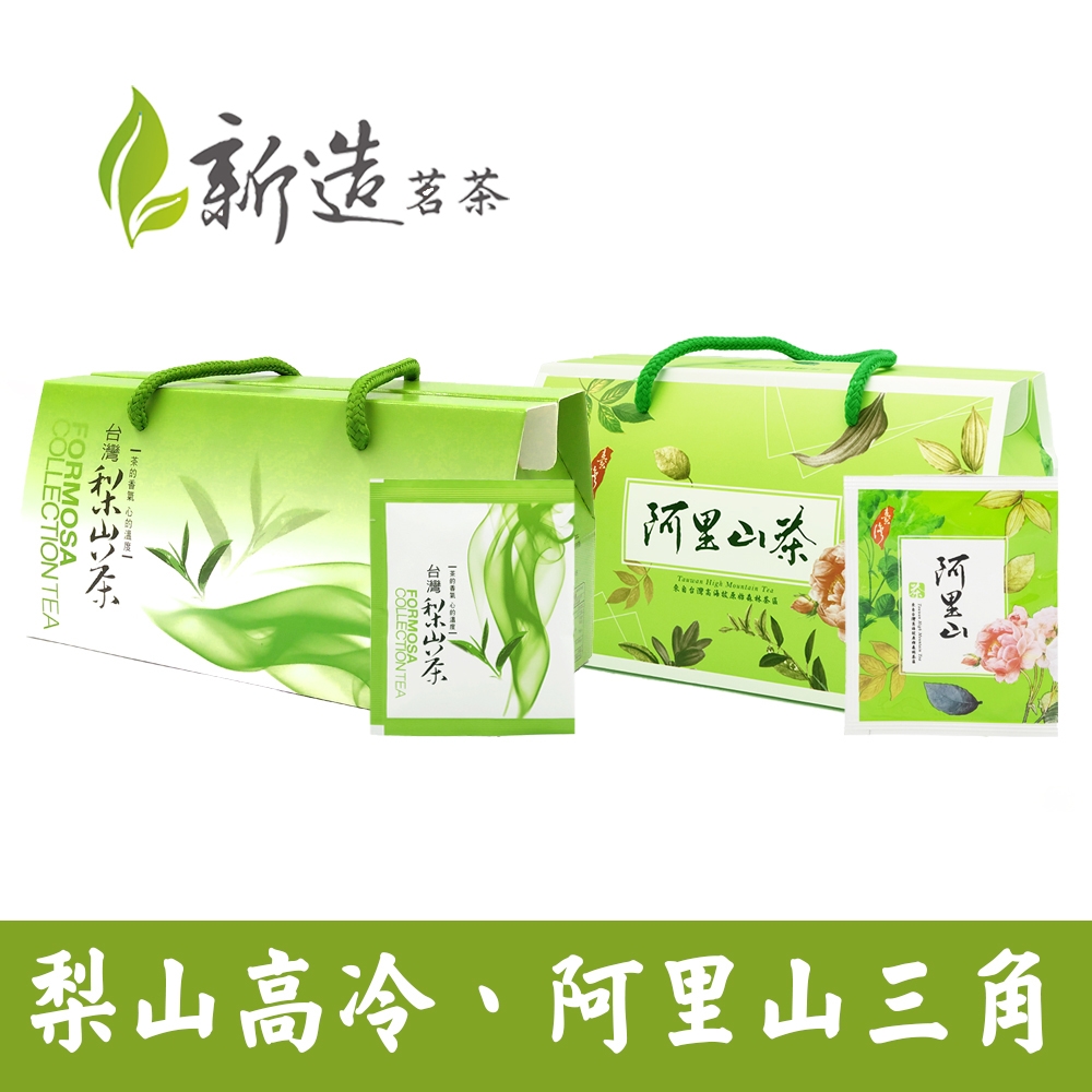 【新造茗茶】梨山 / 阿里山三角 高冷袋茶包 (2.5g x30包x2盒)