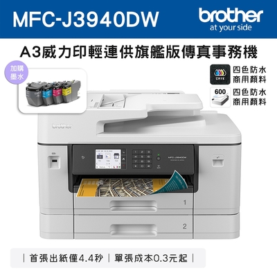 Brother MFC-J3940DW A3威力印輕連供旗艦版 雙紙匣商用網路傳真事務機+LC462XL-BK/C/M/Y墨水組(1組)