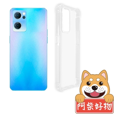 阿柴好物 OPPO Reno 7 5G 防摔氣墊保護殼