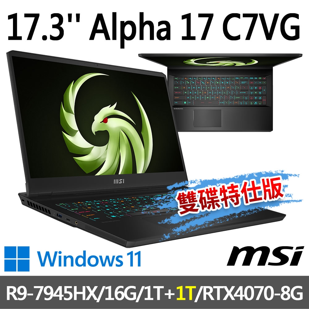 msi微星 Alpha 17 C7VG-027TW 17.3吋 電競筆電 (R9-7945HX/16G/1T SSD+1T SSD/RTX4070-8G/Win11-雙碟特仕版)