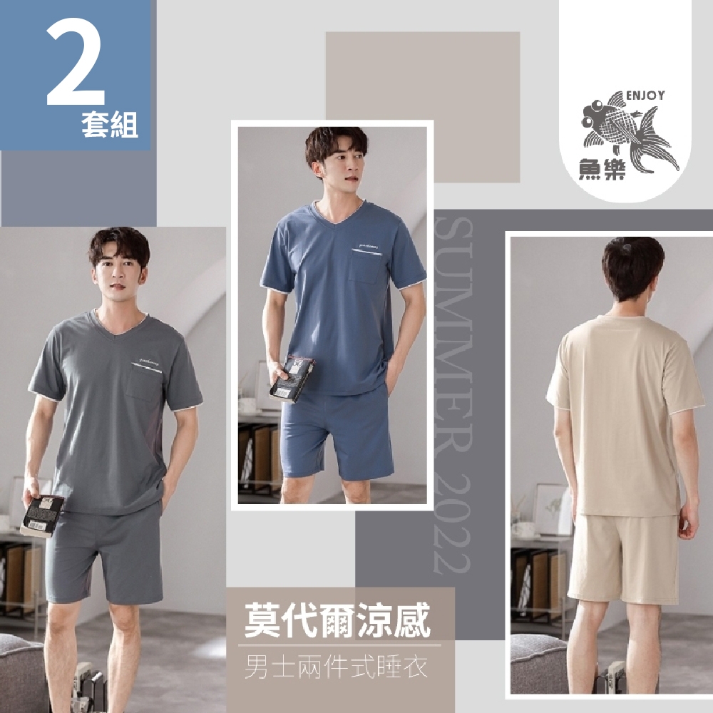 【魚樂】莫代爾涼感男士兩件式睡衣 2套 product image 1