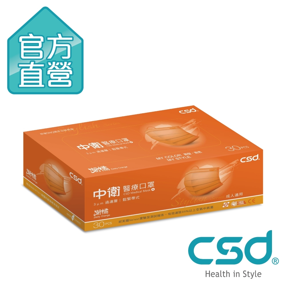 CSD中衛 醫療口罩-潮橘1盒入 (30片/盒)
