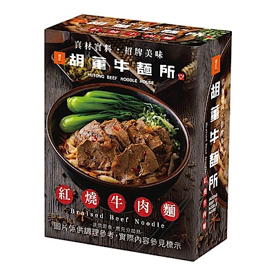 胡同燒肉牛肉麵