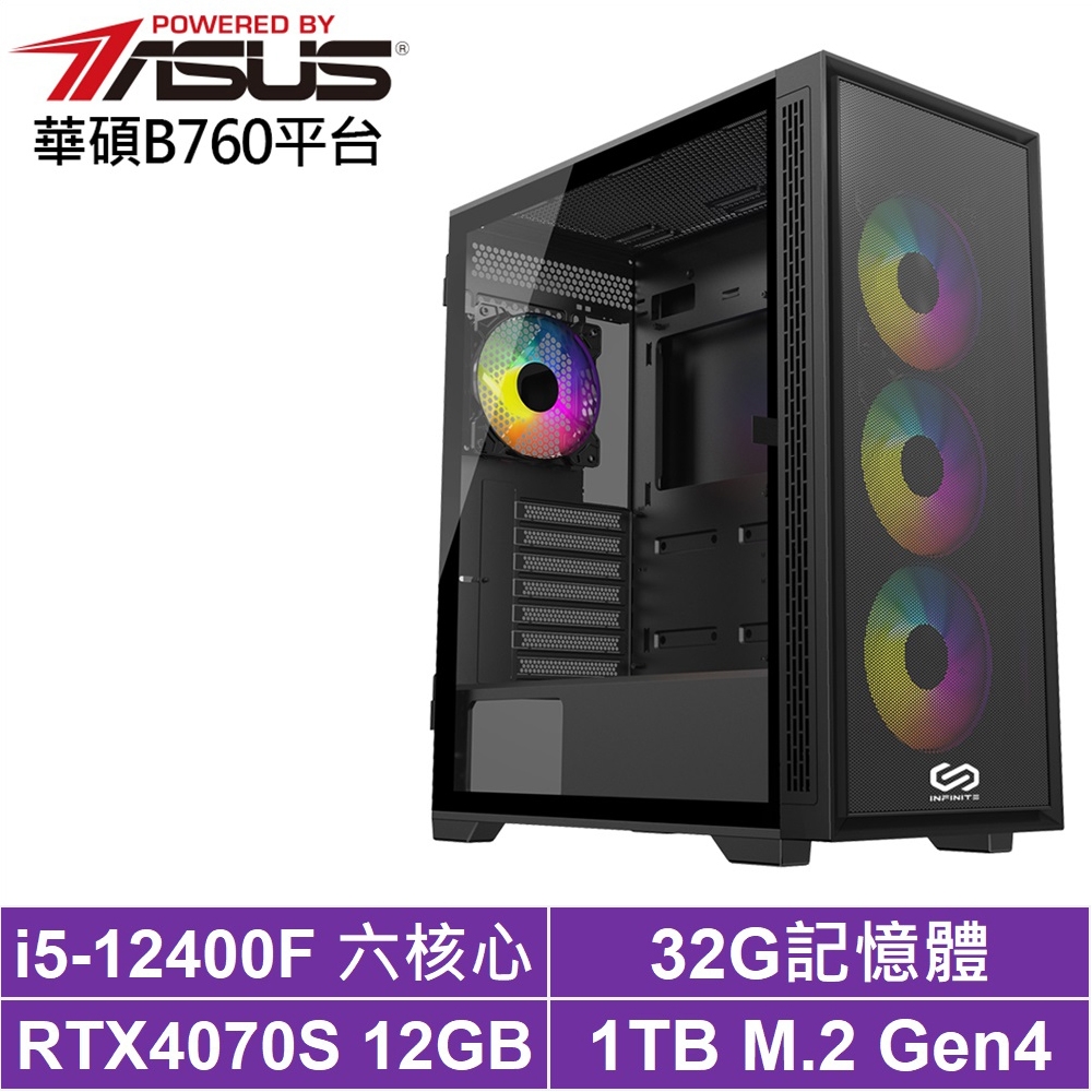 華碩B760平台[影武者ALBEC]i5-12400F/RTX 4070S/32G/1TB_SSD