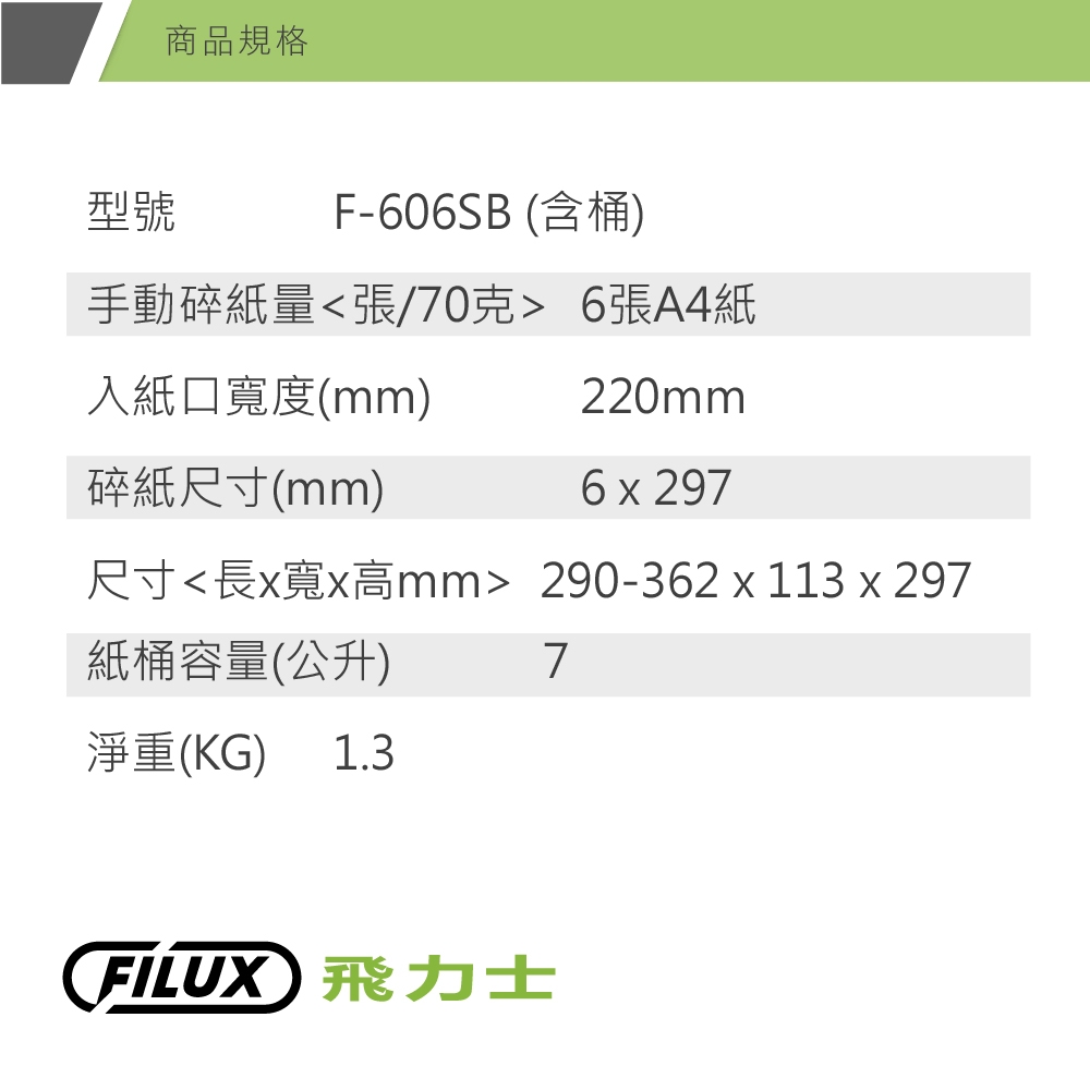 【原廠 FILUX 飛力士】伸縮把手直條狀碎紙機_F606SB_含桶(家用碎紙機必備款) | 碎紙機 | Yahoo奇摩購物中心