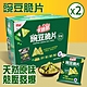 【卡迪那】豌豆脆片 原味(80公克 X 10包x2盒) product thumbnail 1