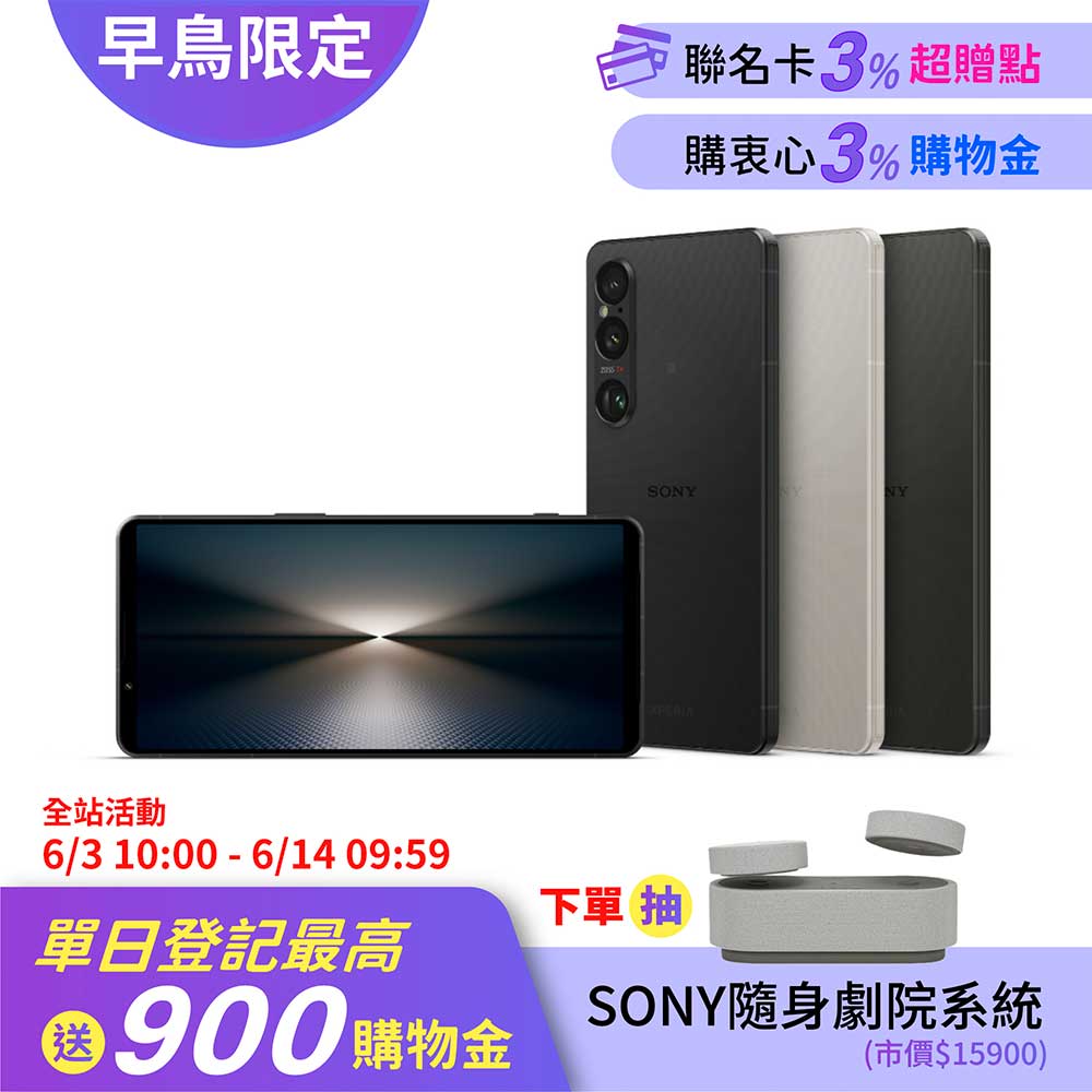 SONY Xperia 1 VI 256G 5G智慧型手機 贈頸掛藍牙機+22W快充+玻璃貼