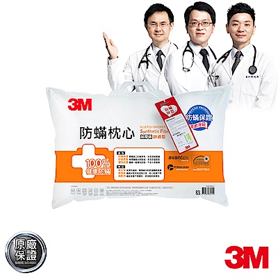 3M 德國進口表布100%防蹣枕心-舒適型(加厚版)